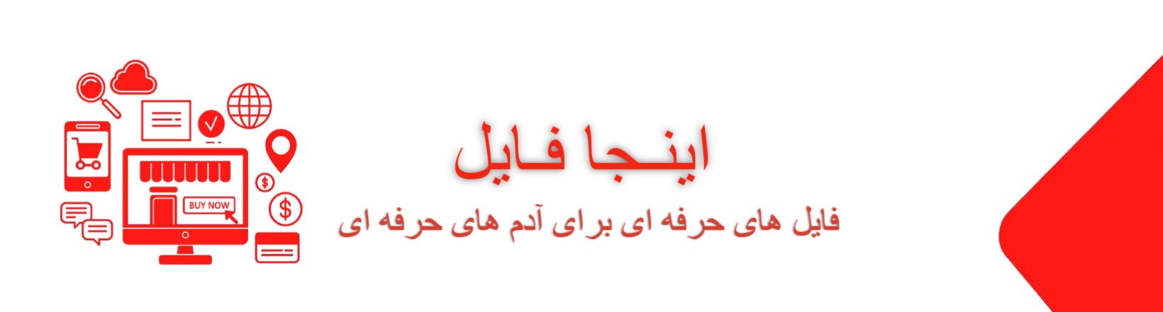 اینجافایل